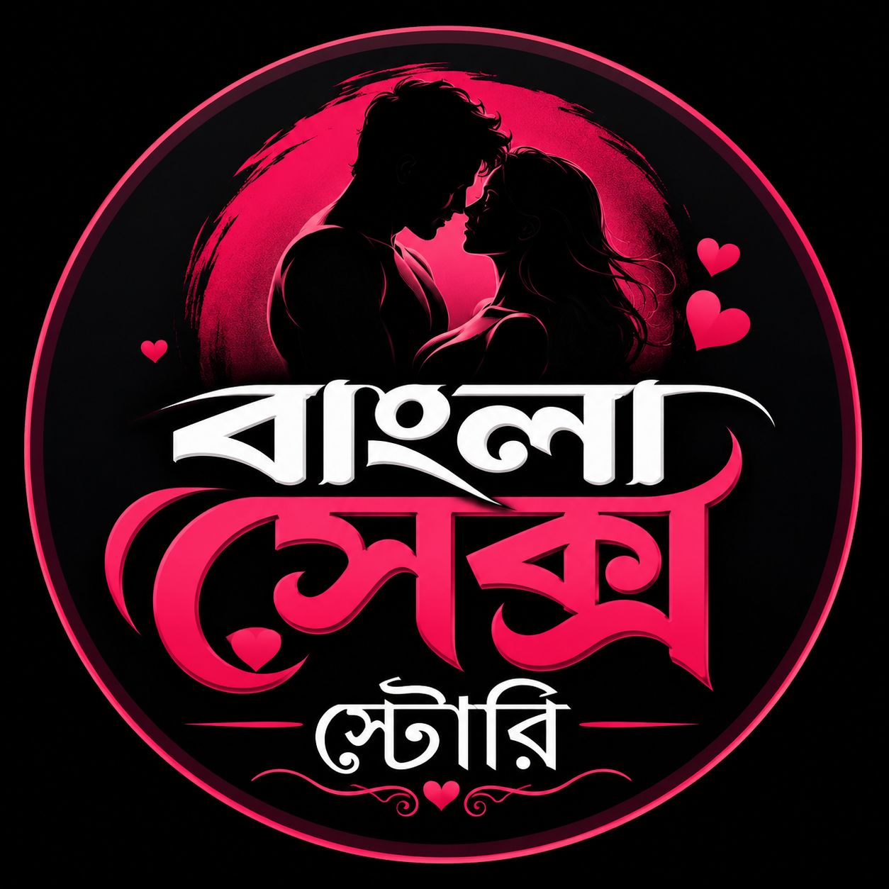 বাংলা সেক্স স্টোরি